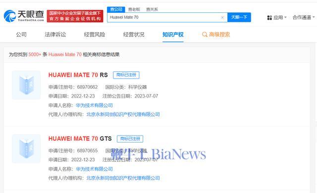 华为成功注册MATE70相关商标