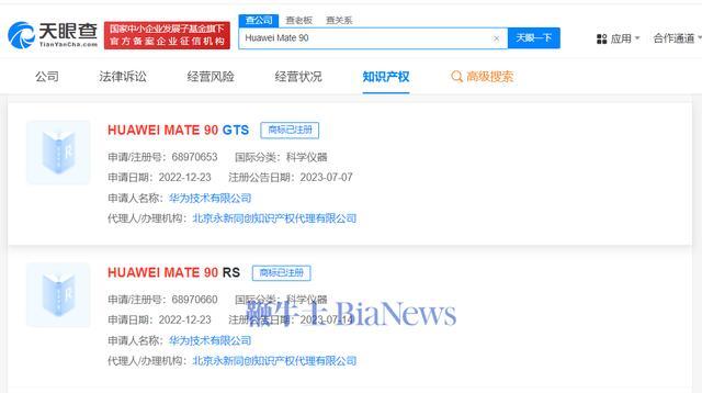 华为成功注册MATE70相关商标 Mate70系列即将亮相