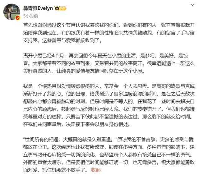 翁青雅好友发文 心动的信号7高雅cp恋综史上最“伟大”的诈骗