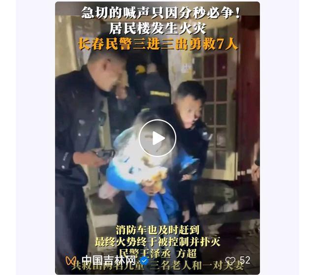 居民楼起火民警三闯火场勇救7人