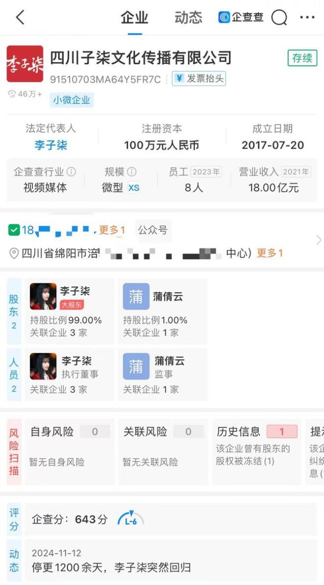 微念仍拥有多个李子柒相关著作权 双方案件已和解