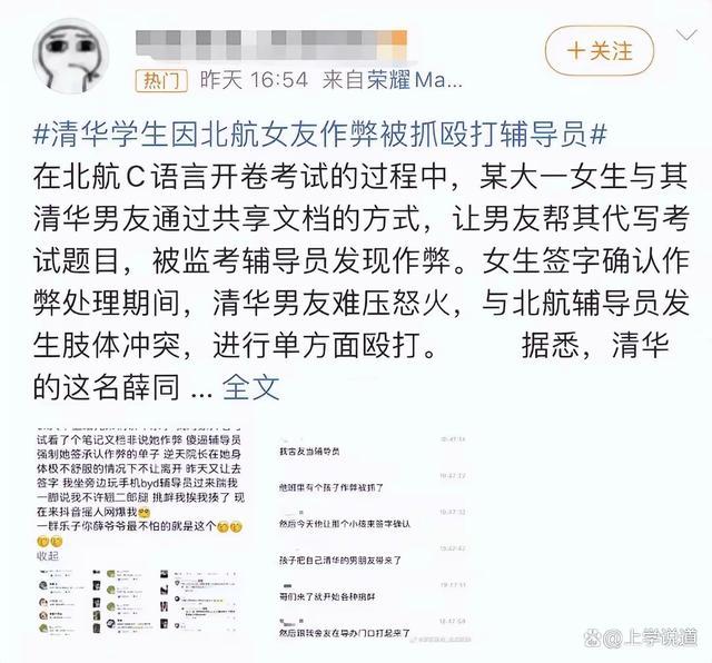 清华学生殴打北航辅导员