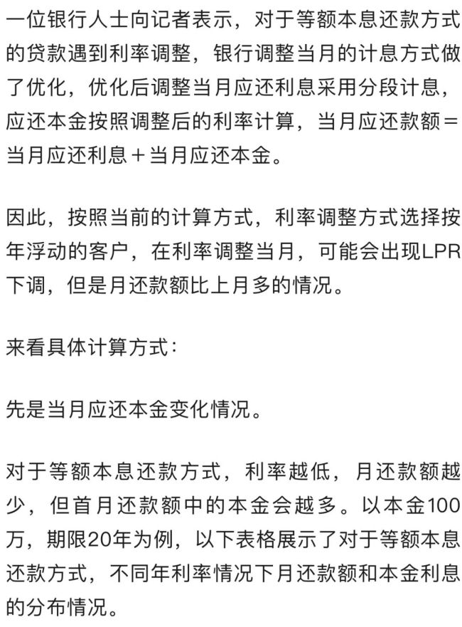 银行回应利率下调后房贷月供不降反升