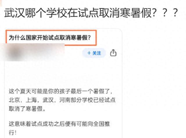 部分学校试点取消寒暑假？不实 官方辟谣无此事