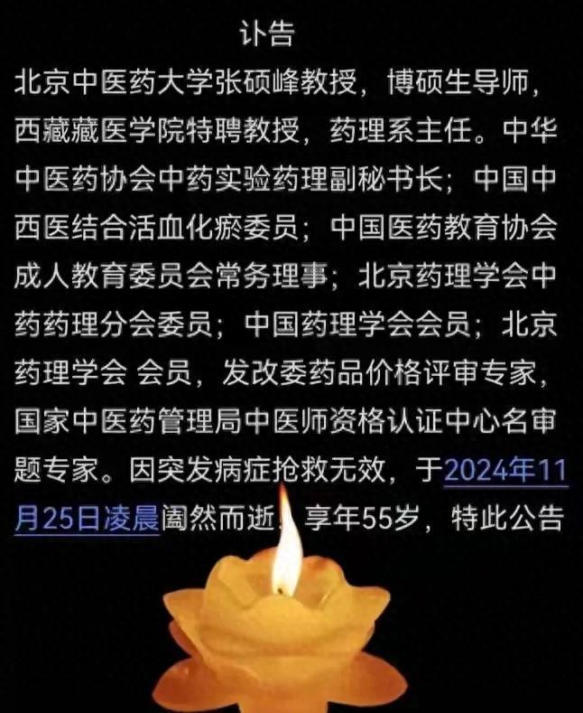 55岁中医药大学张硕峰教授去世！最后露面曝光