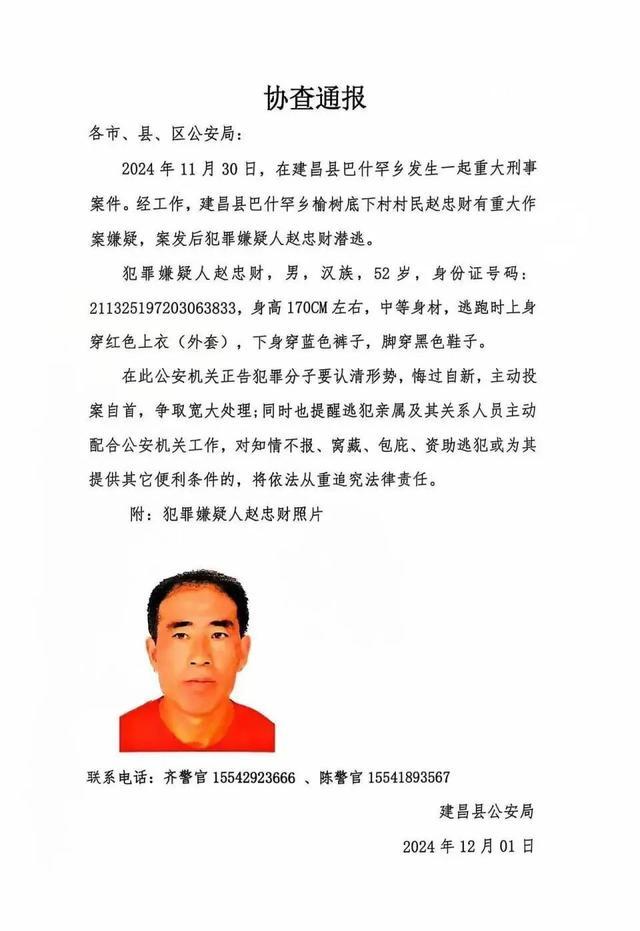 辽宁发生重大刑案嫌犯潜逃 警方全力追捕中