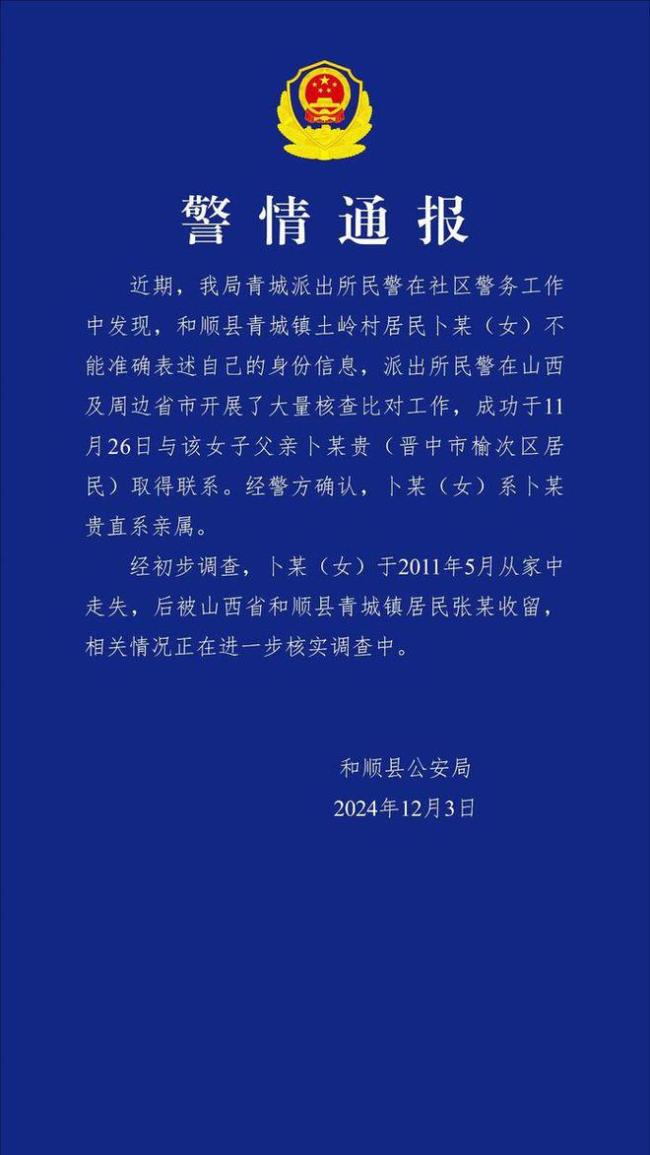 女子疑从家中走失被收留 民警帮寻亲 15年后终与家人团聚